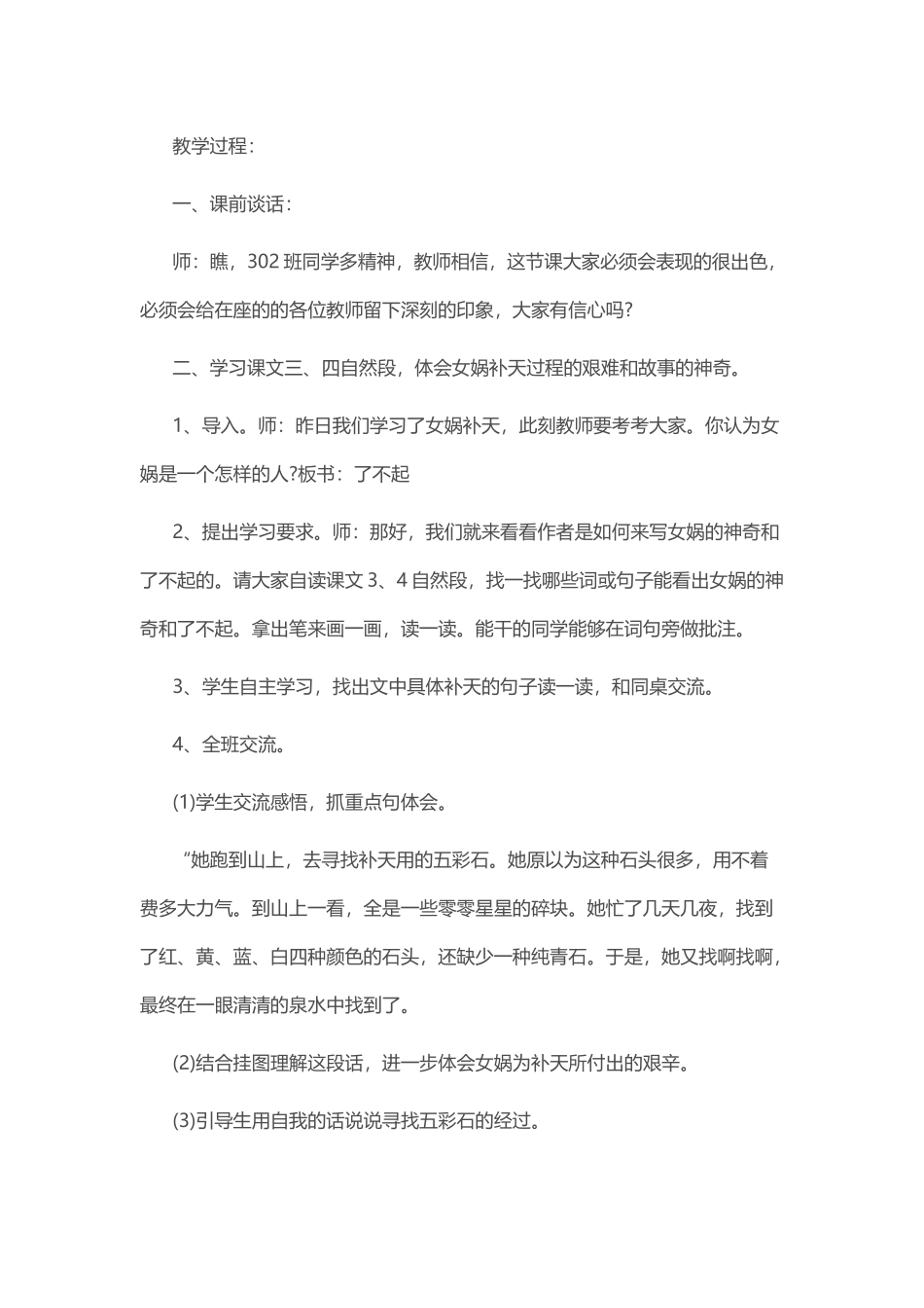 《女娲补天》教学设计五篇.docx_第2页