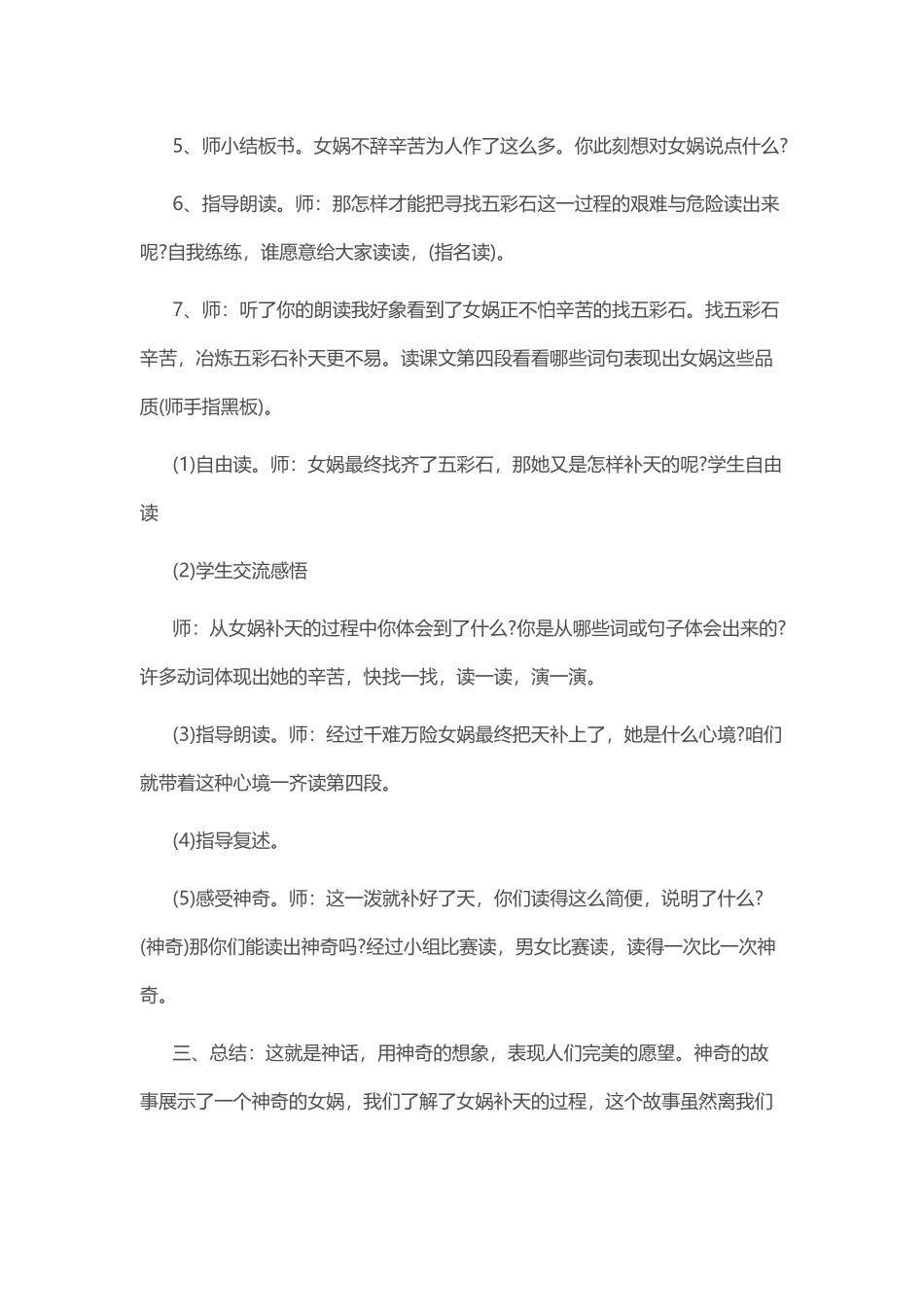 《女娲补天》教学设计五篇.docx_第3页