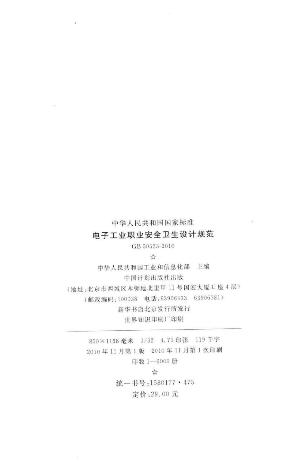 电子工业职业安全卫生设计规范 GB50523-2010.pdf_第3页