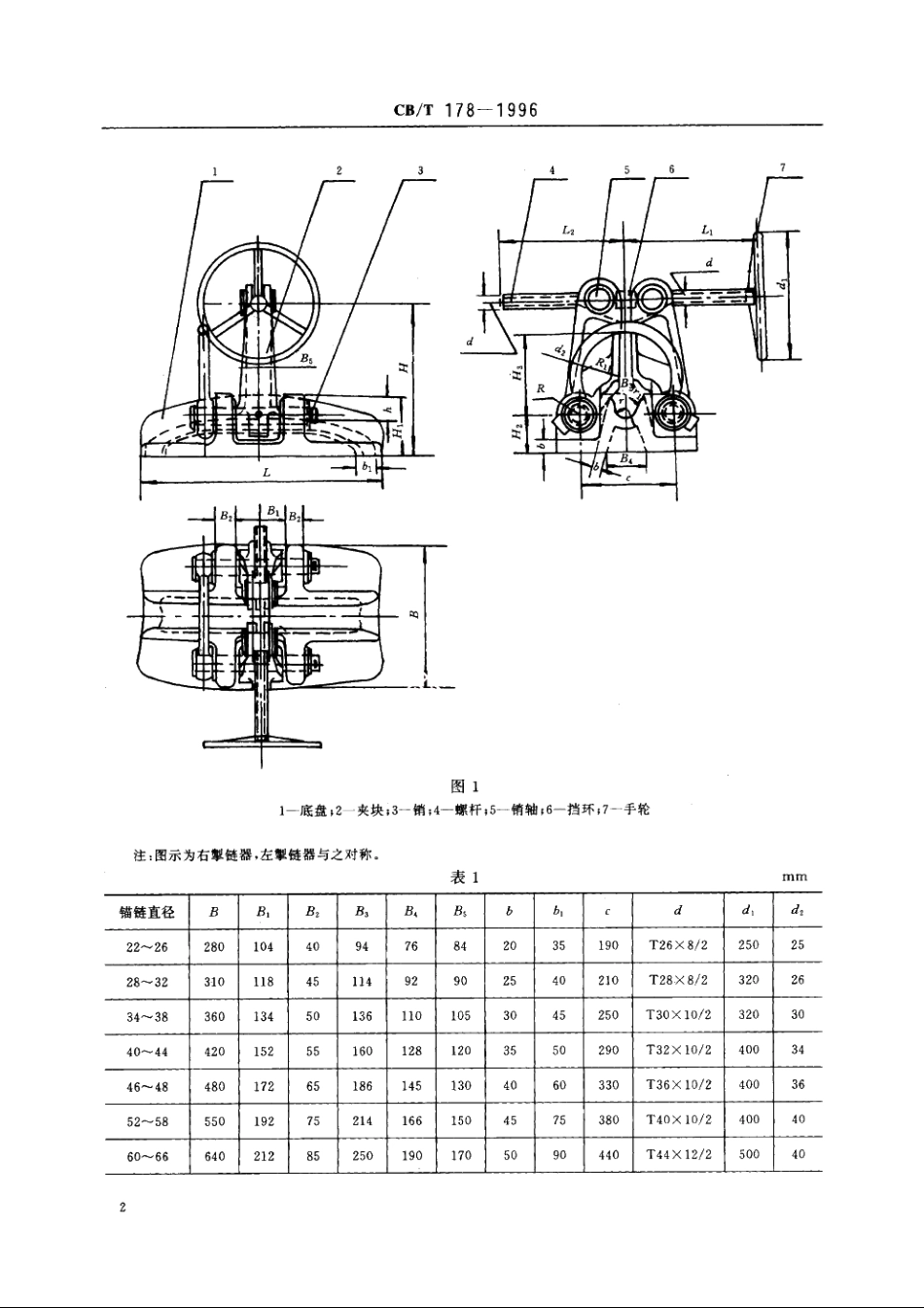 螺旋掣链器 CBT 178-1996.pdf_第3页