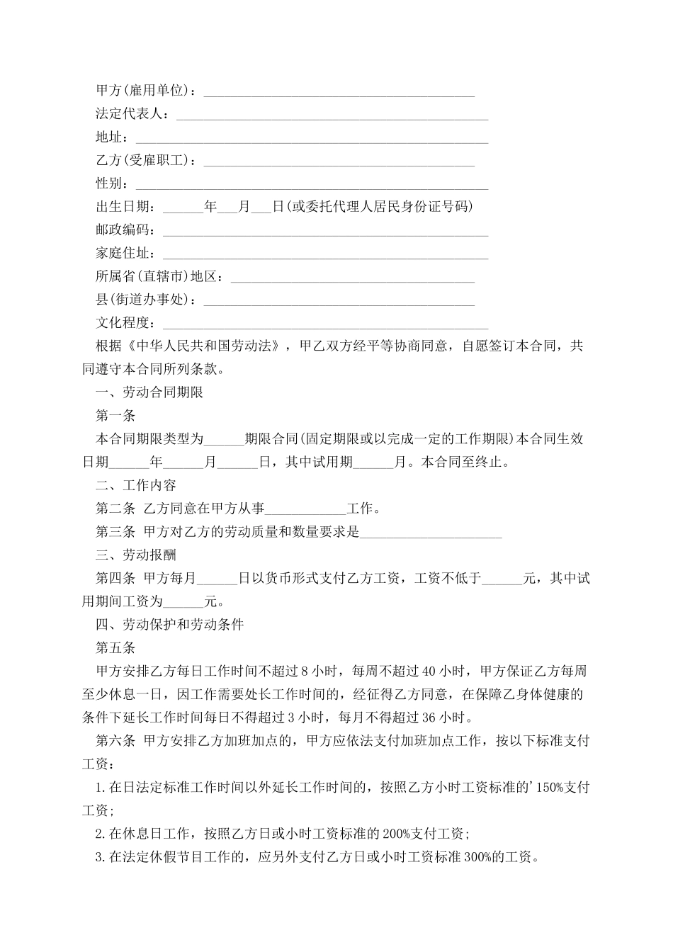 三个月试用期合同不交社保该怎么赔偿.docx_第2页