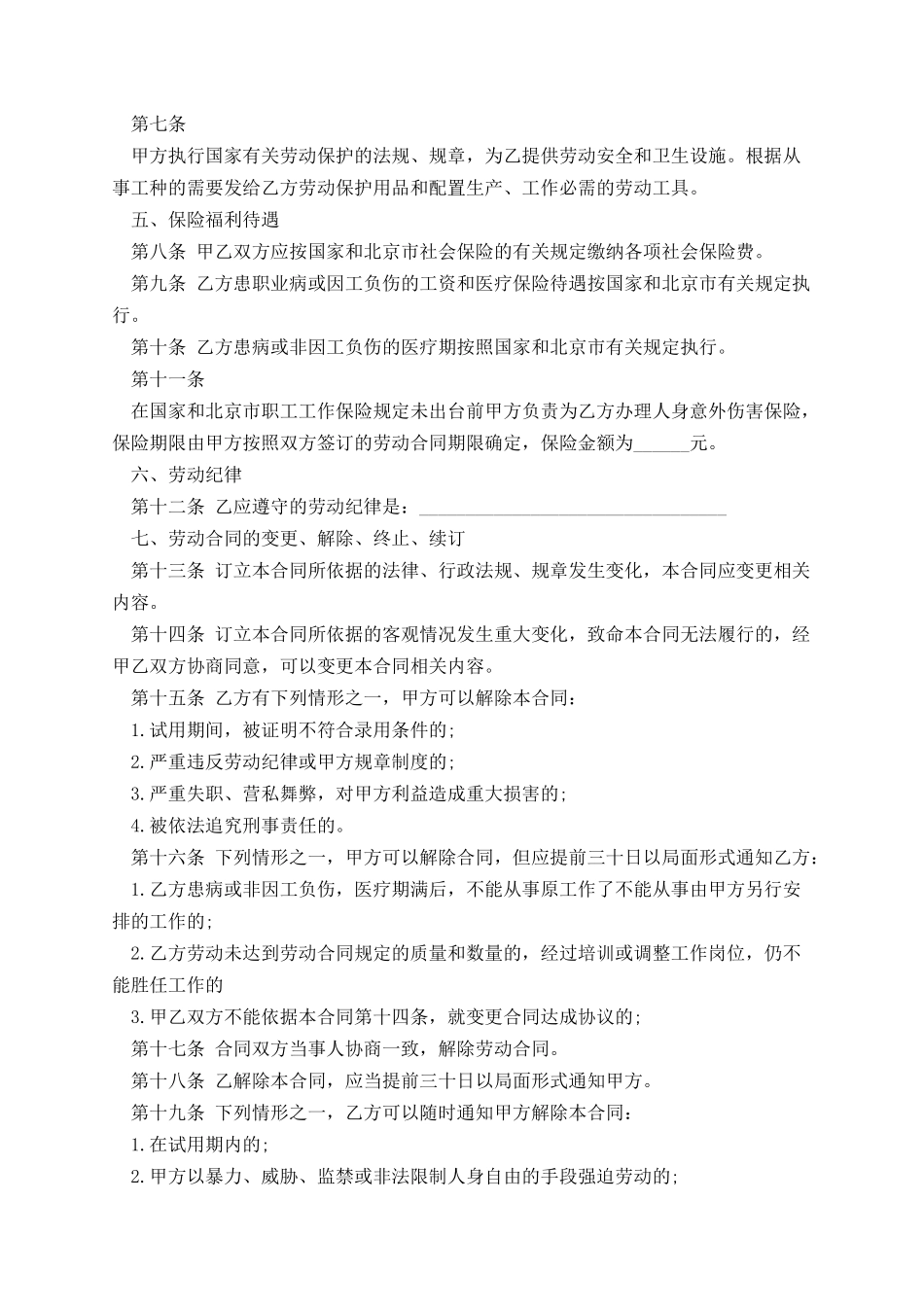 三个月试用期合同不交社保该怎么赔偿.docx_第3页