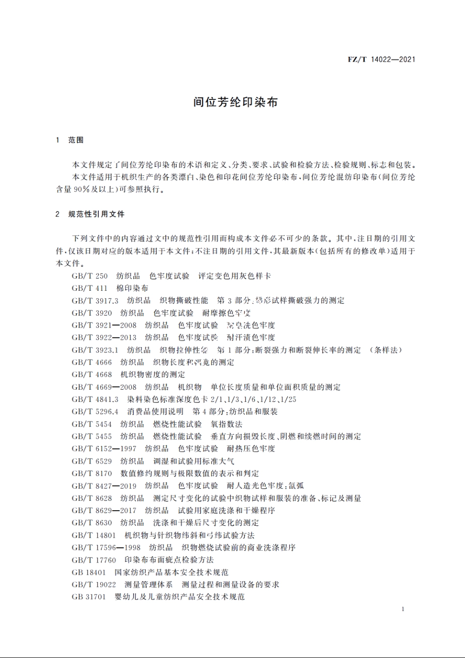 间位芳纶印染布 FZT 14022-2021.pdf_第3页