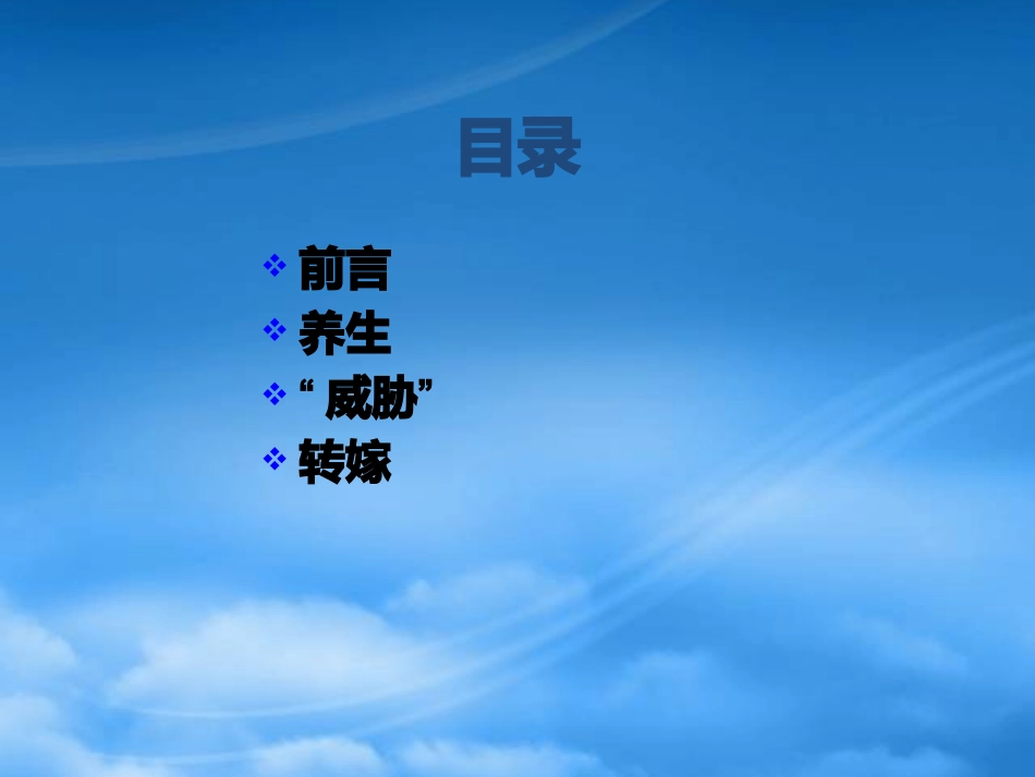 [精选]健康管理与理财管理知识分析.pptx_第2页