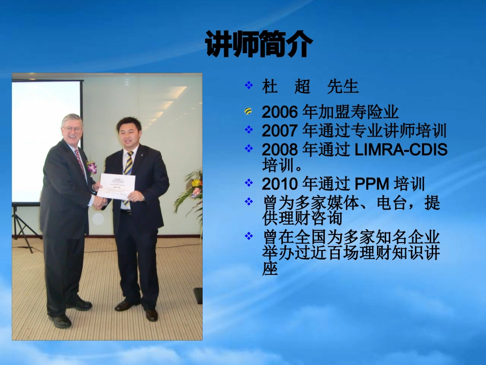 [精选]健康管理与理财管理知识分析.pptx_第3页