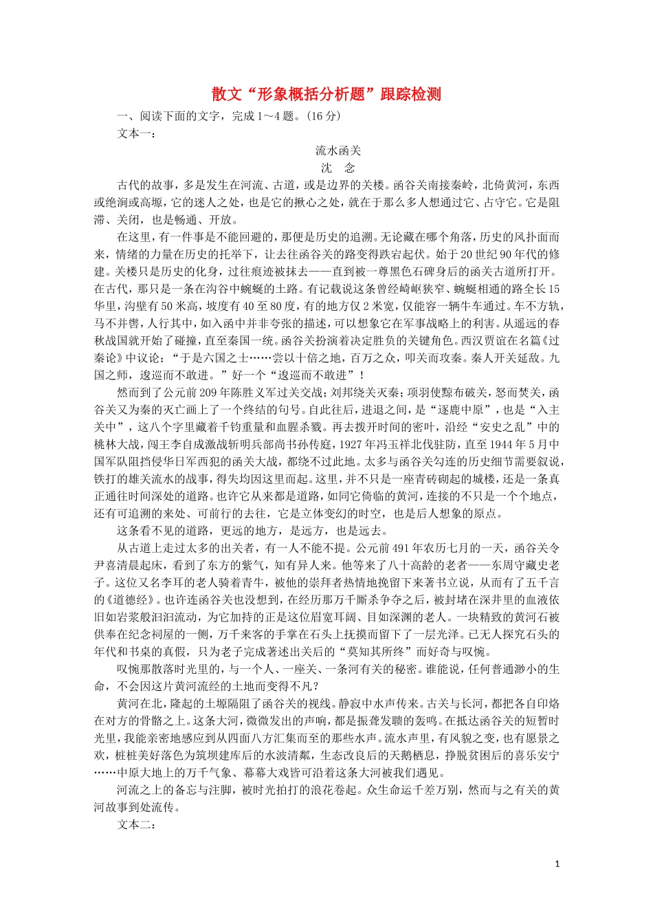 “形象概括分析题”跟踪检测含解析新人教版.doc_第1页