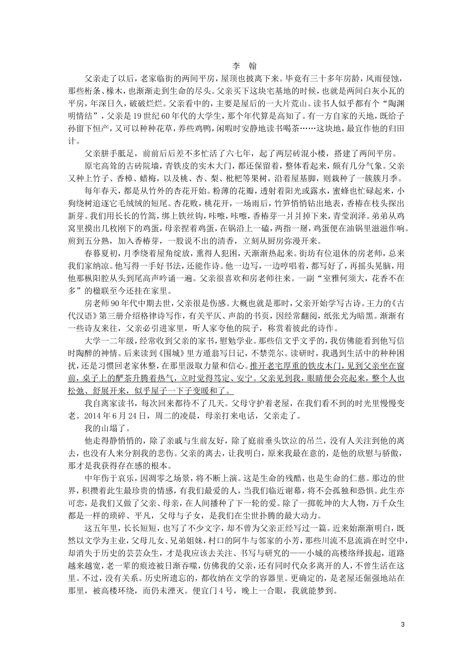 “形象概括分析题”跟踪检测含解析新人教版.doc_第3页