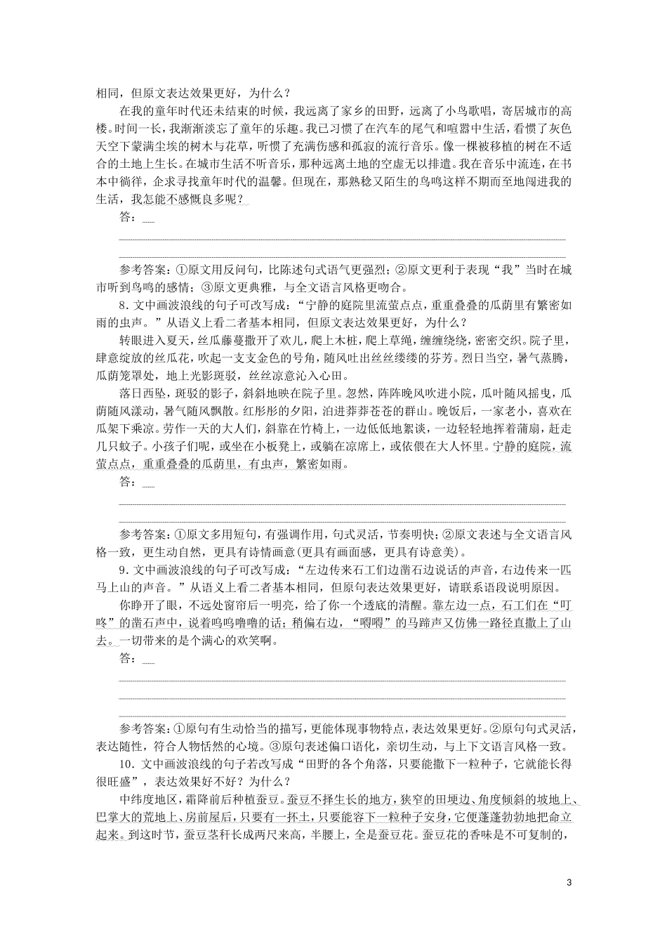 “句子变换与赏析”跟踪检测含解析新人教版.doc_第3页