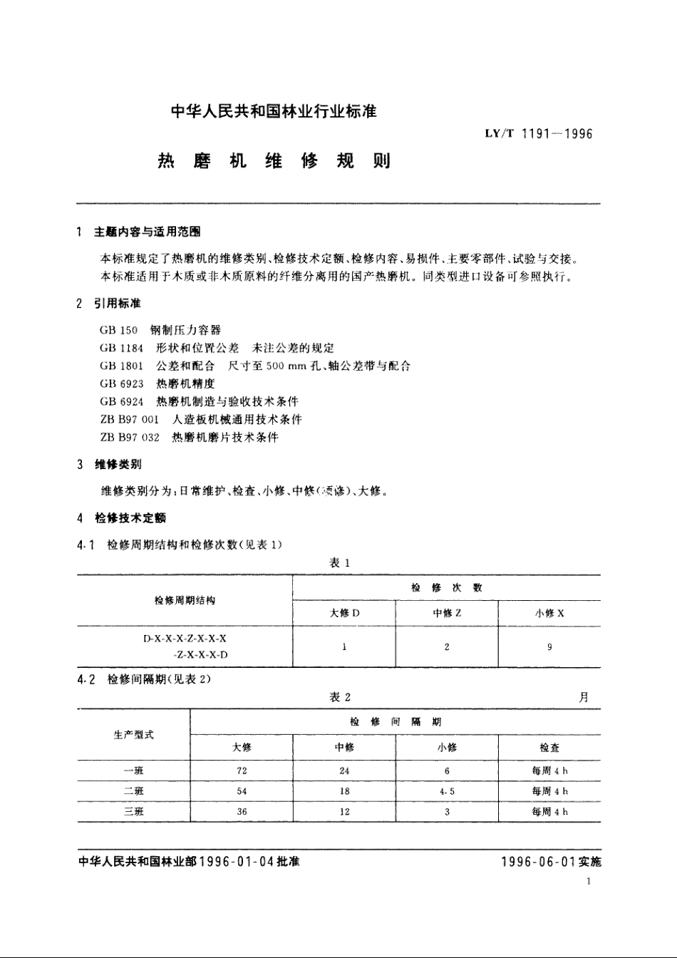 热磨机维修规则 LYT 1191-1996.pdf_第2页