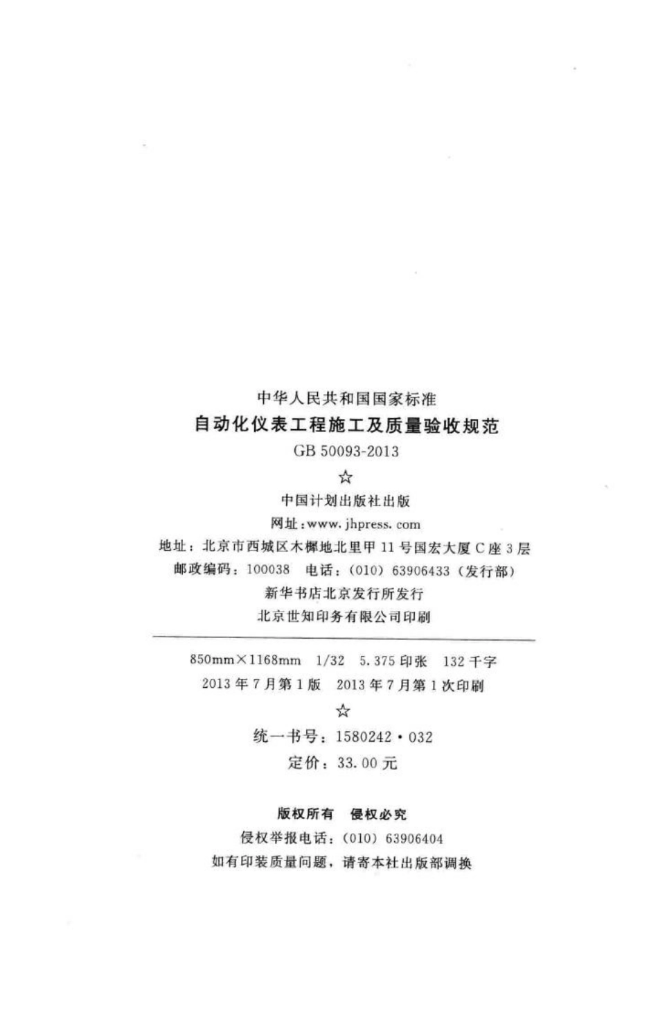 自动化仪表工程施工及质量验收规范 GB50093-2013.pdf_第3页