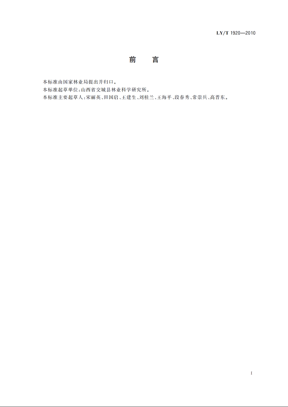 梨枣 LYT 1920-2010.pdf_第2页