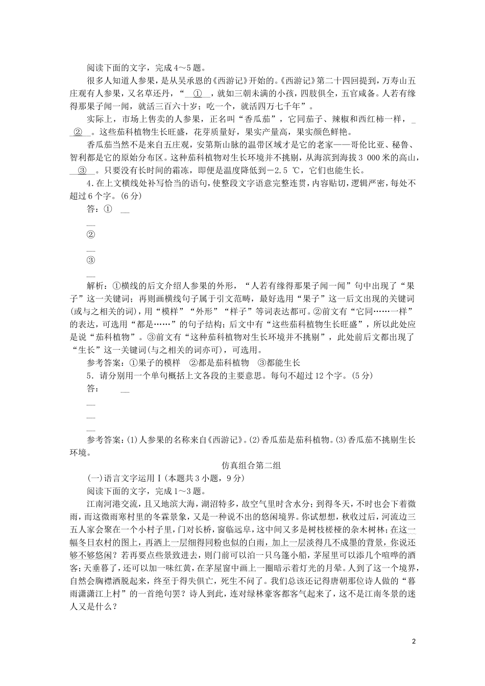 “语言文字运用”仿真检测二含解析新人教版.doc_第2页