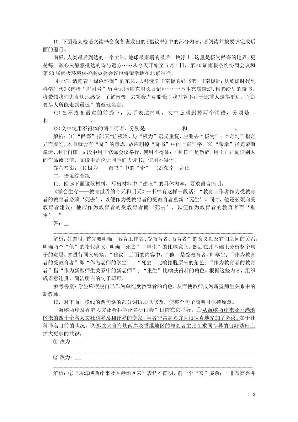 “简明得体”跟踪检测含解析新人教版.doc_第3页