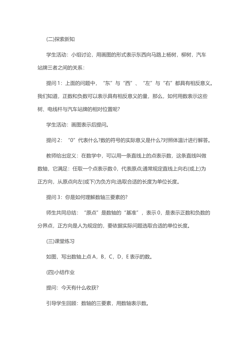 《数轴》七年级数学教案.docx_第2页