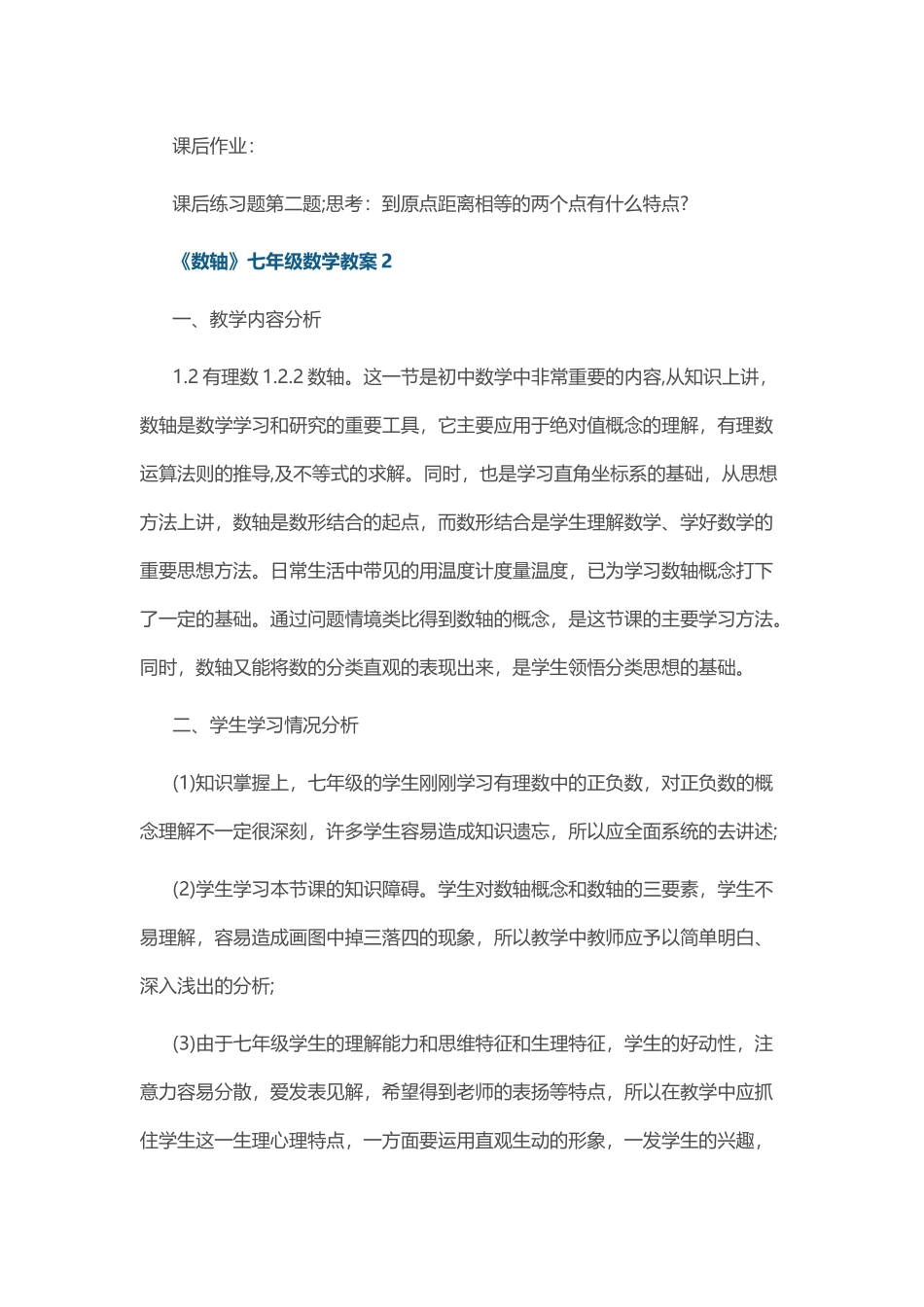 《数轴》七年级数学教案.docx_第3页