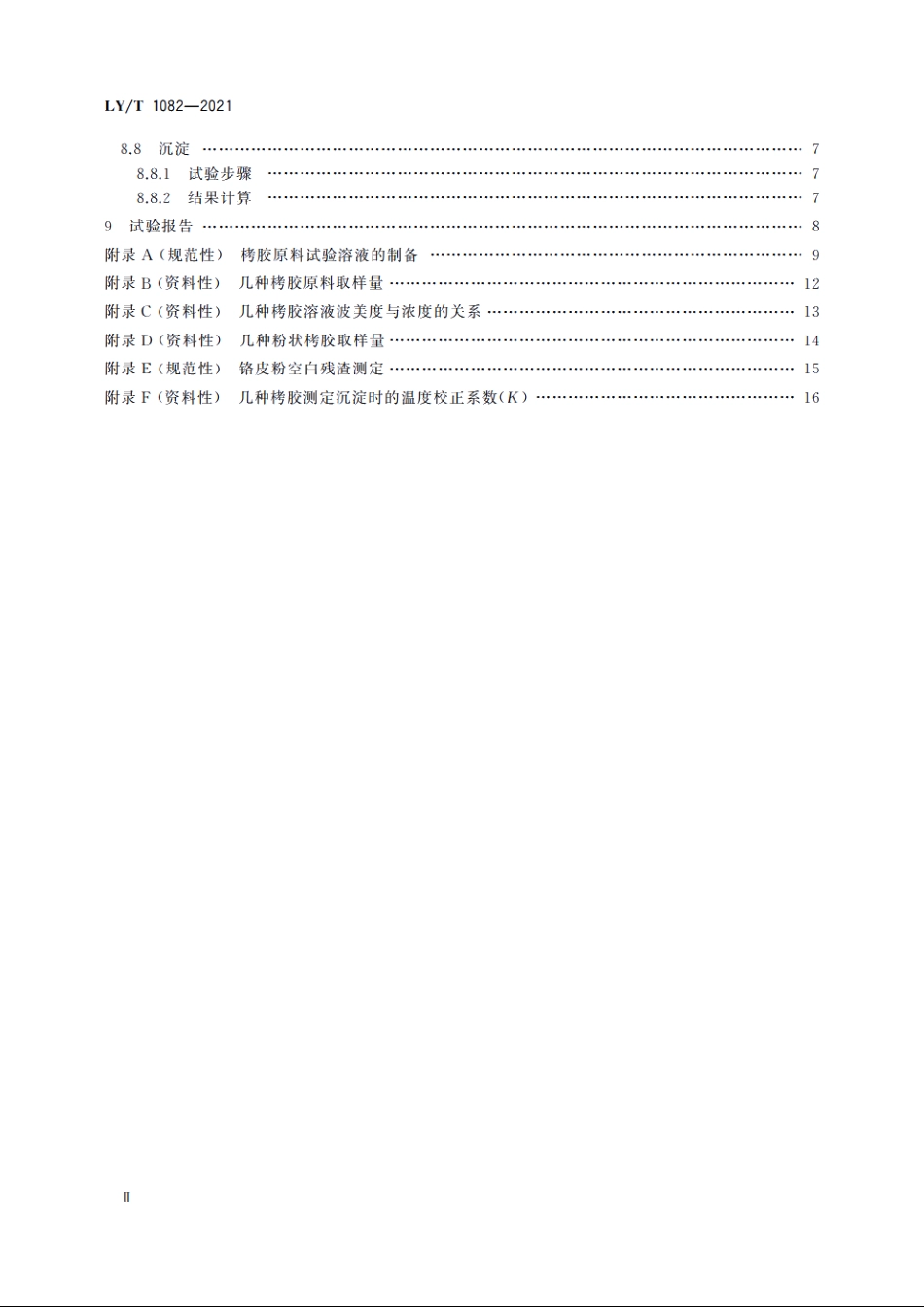 栲胶原料与产品试验方法 LYT 1082-2021.pdf_第3页