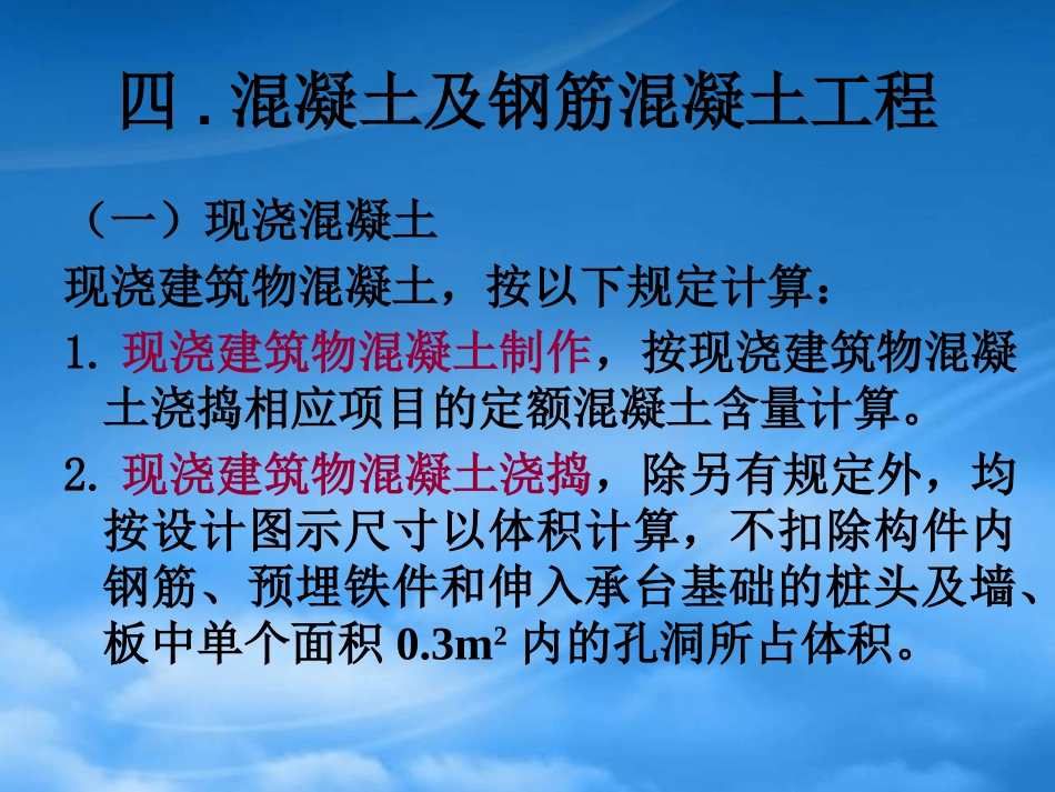 [精选]建筑工程概预算2.pptx_第1页