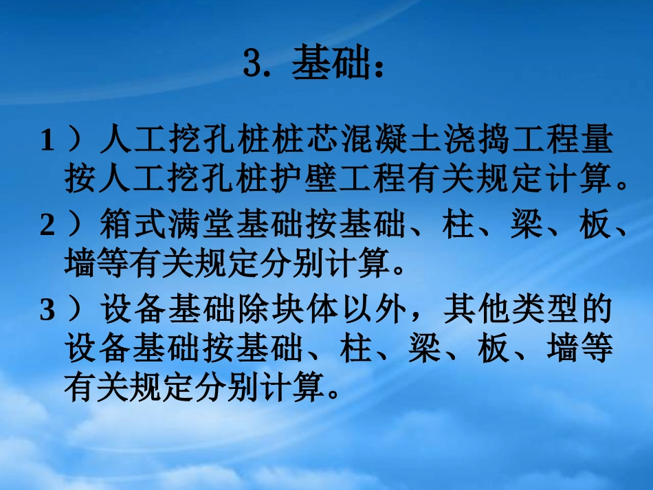 [精选]建筑工程概预算2.pptx_第2页