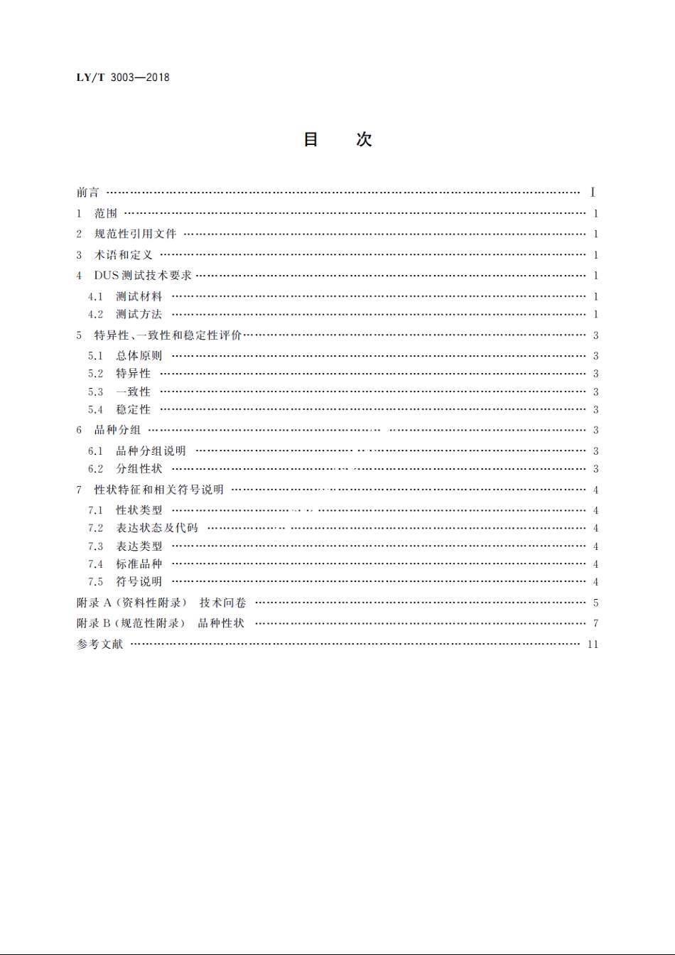 植物新品种特异性、一致性、稳定性测试指南　杉木属 LYT 3003-2018.pdf_第2页