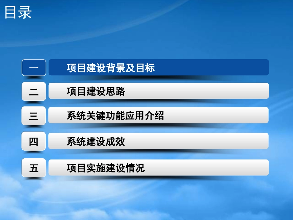 [精选]基建财务内控信息系统整体介绍.pptx_第2页