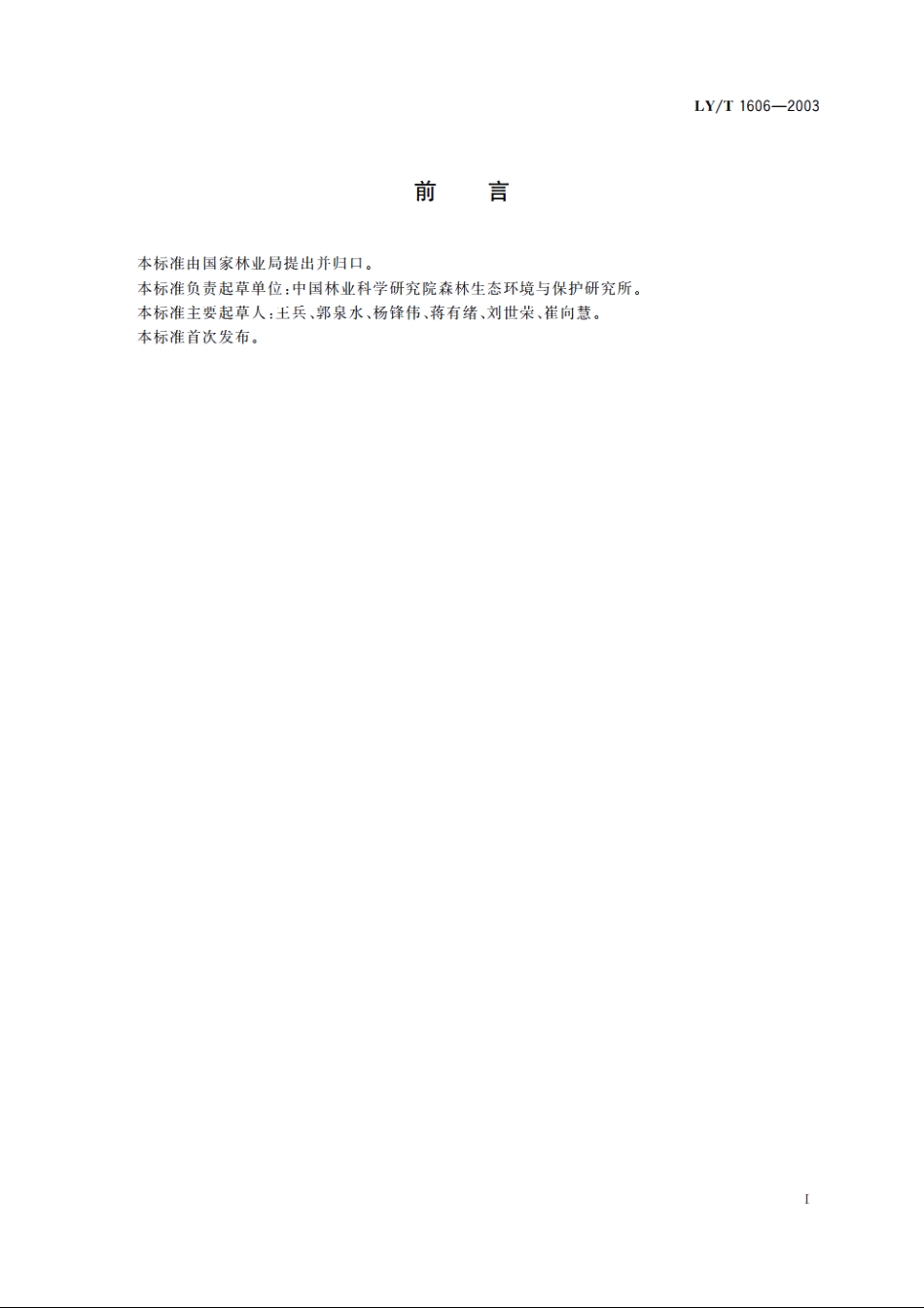 森林生态系统定位观测指标体系 LYT 1606-2003.pdf_第2页