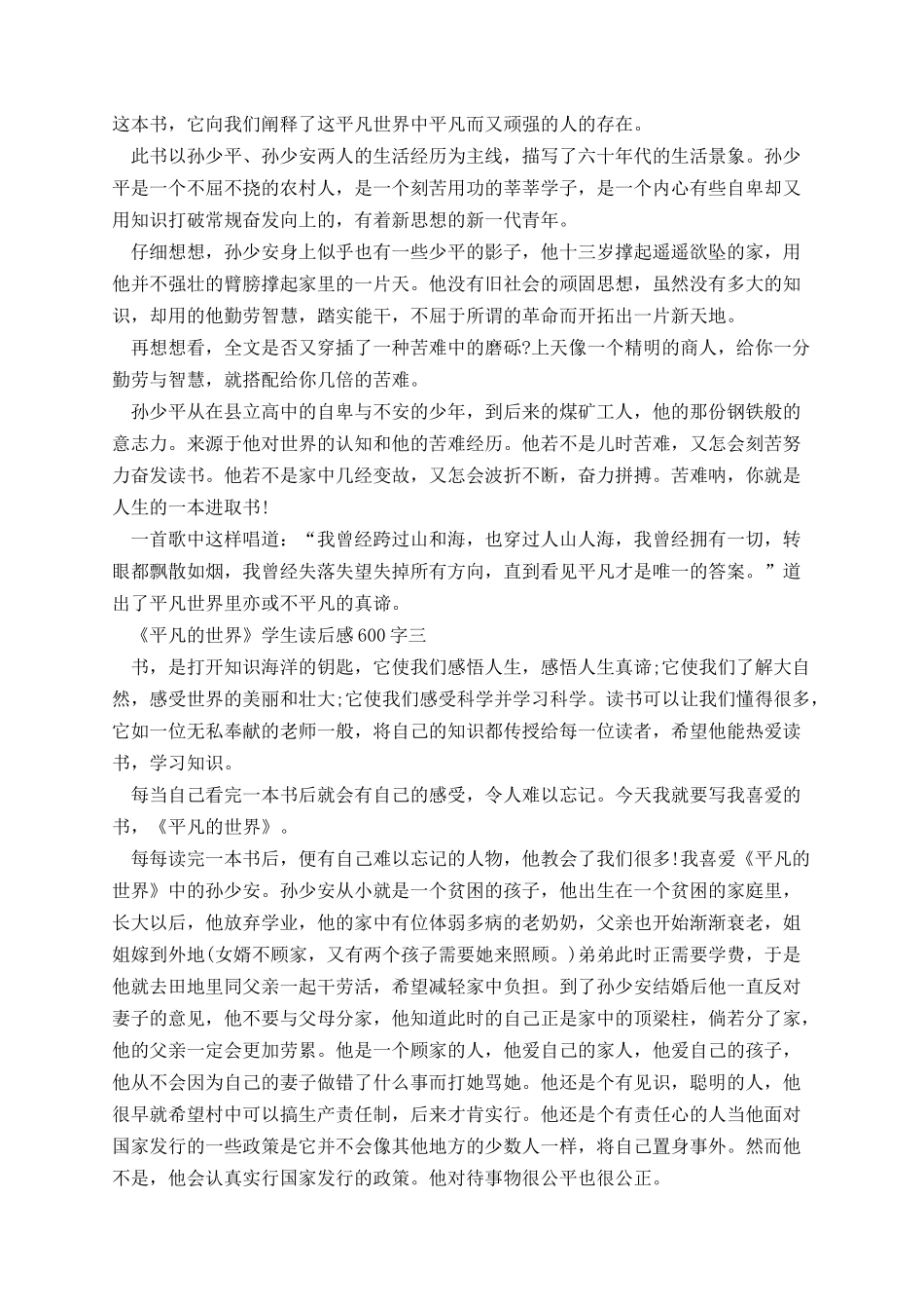 《平凡的世界》学生读后感600字八篇.docx_第2页