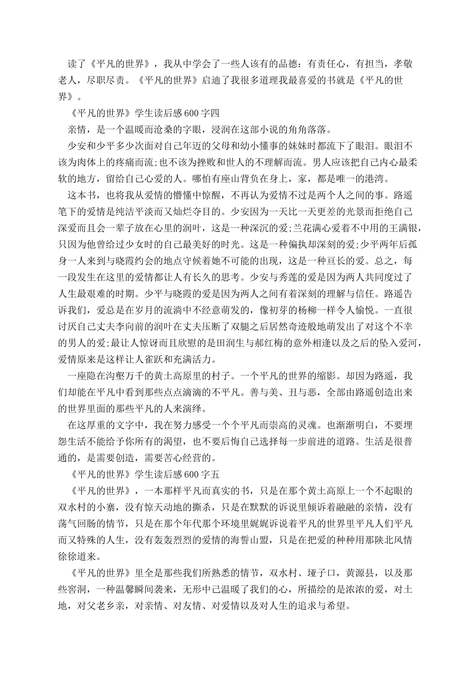 《平凡的世界》学生读后感600字八篇.docx_第3页