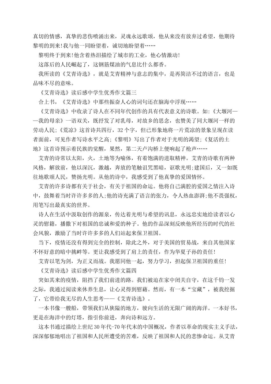 《艾青诗选》读后感中学生优秀作文10篇.docx_第2页