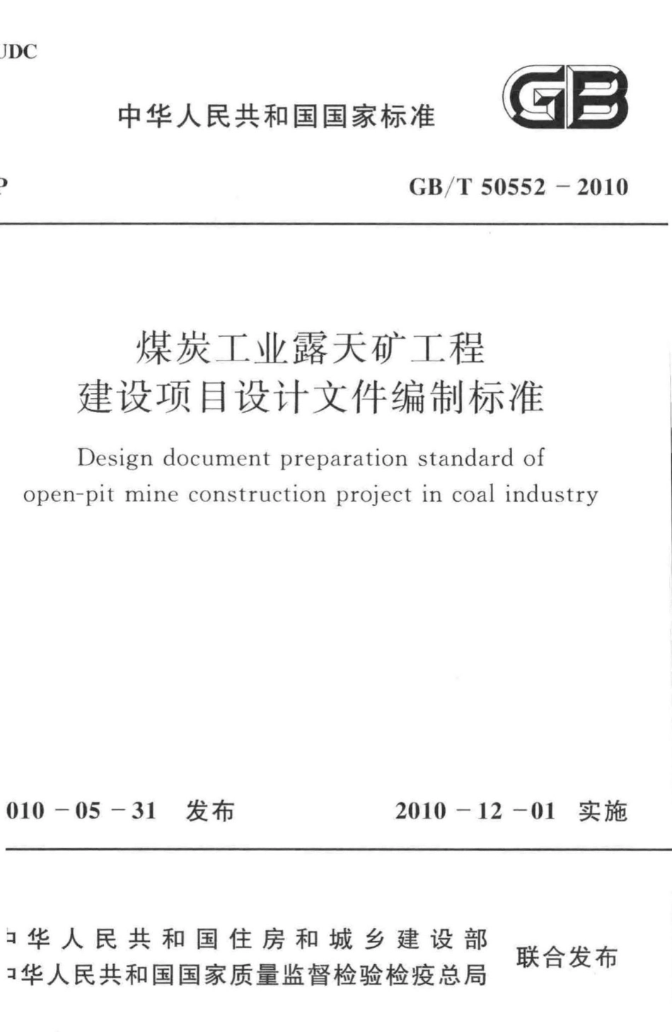 煤炭工业露天矿工程建设项目设计文件编制标准 GBT50552-2010.pdf_第1页