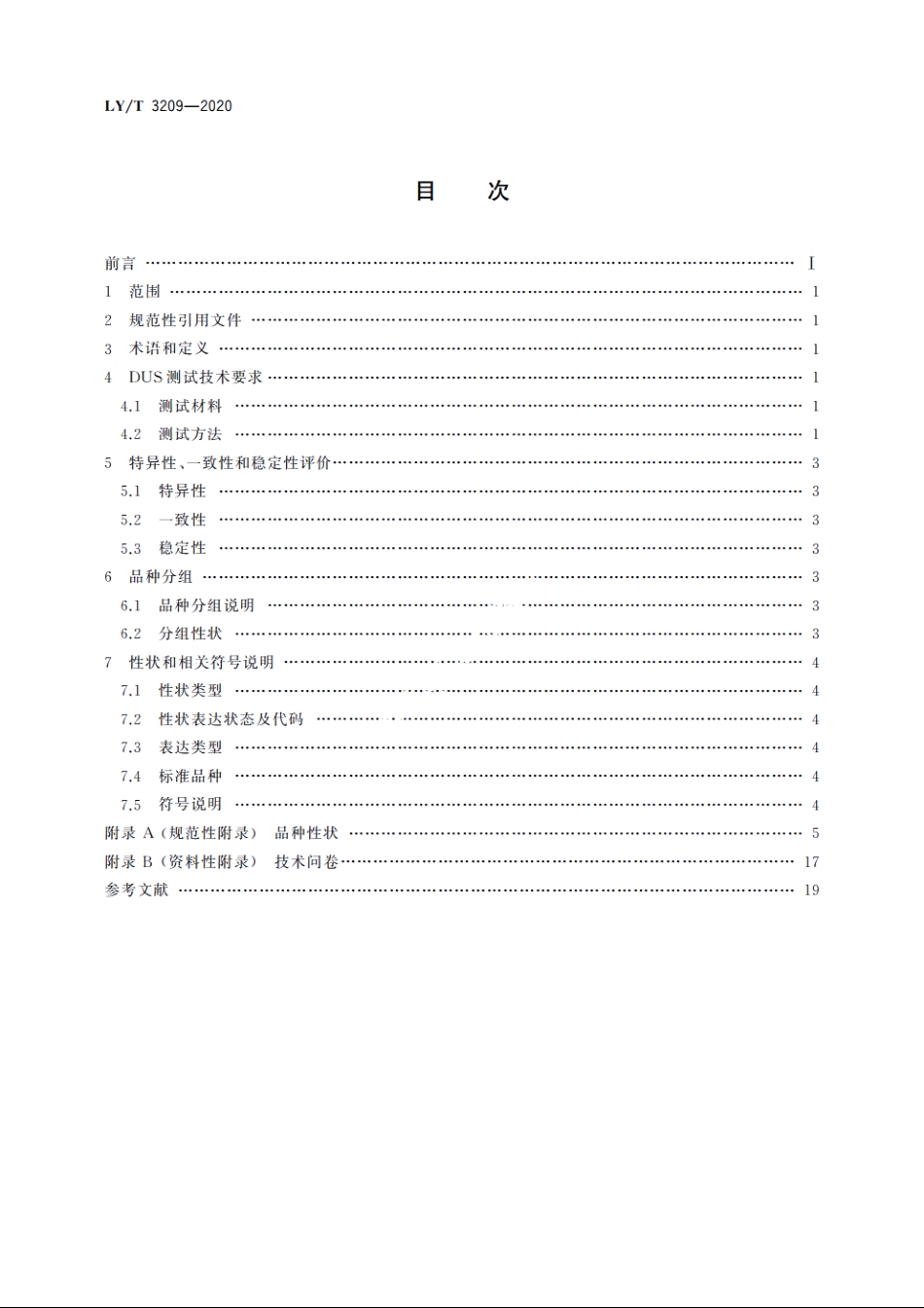 植物新品种特异性、一致性、稳定性测试指南　木槿和朱槿 LYT 3209-2020.pdf_第2页