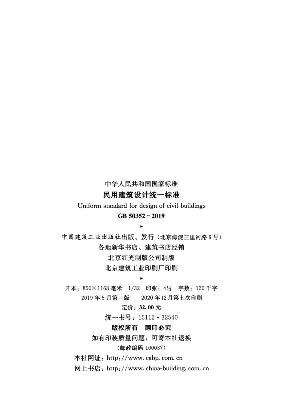 民用建筑设计统一标准 GB50352-2019.pdf_第3页