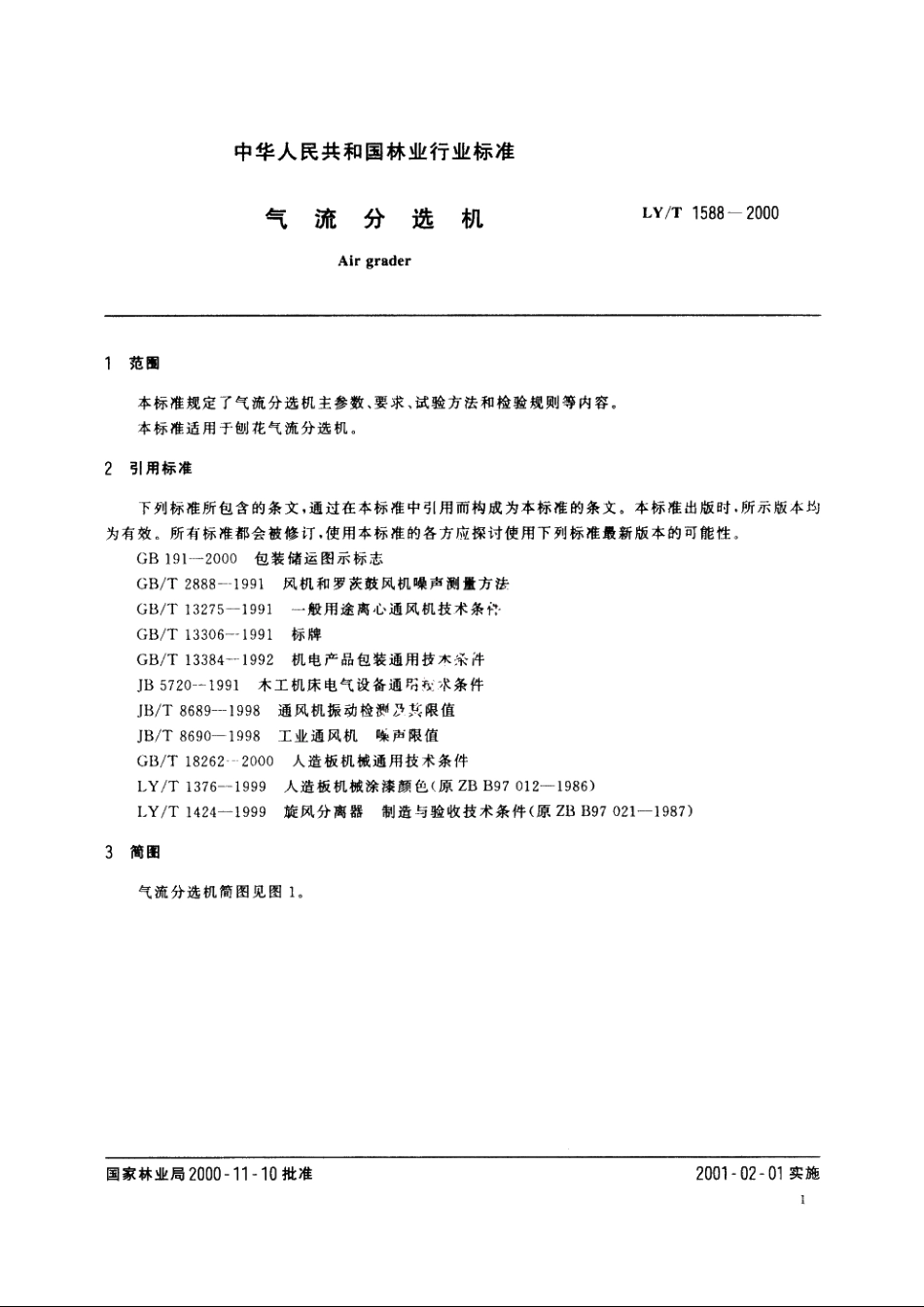 气流分选机 LYT 1588-2000.pdf_第3页