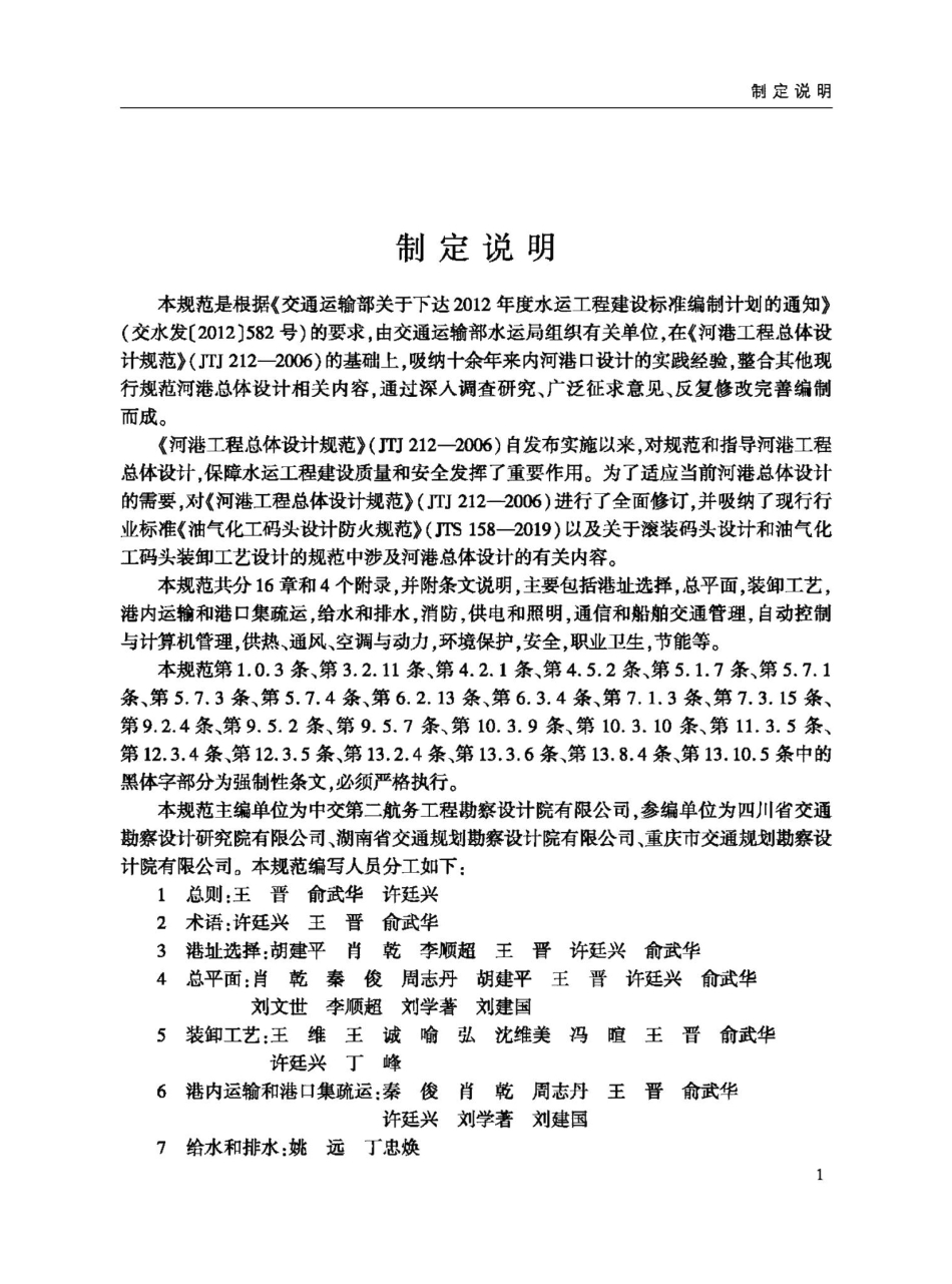 河港总体设计规范 JTS166-2020.pdf_第3页