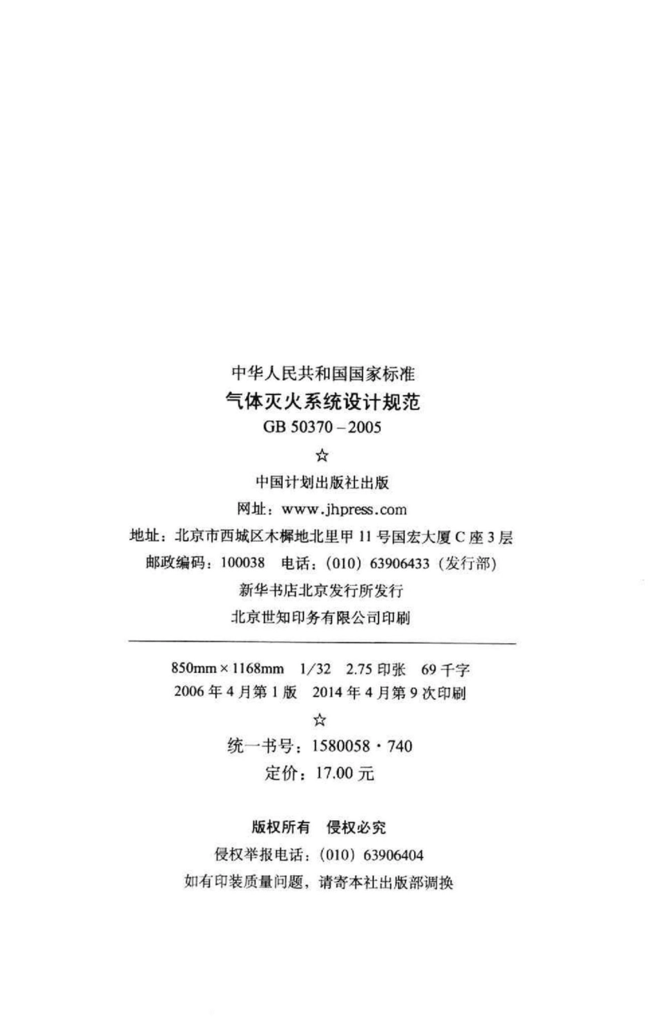 气体灭火系统设计规范 GB50370-2005.pdf_第3页