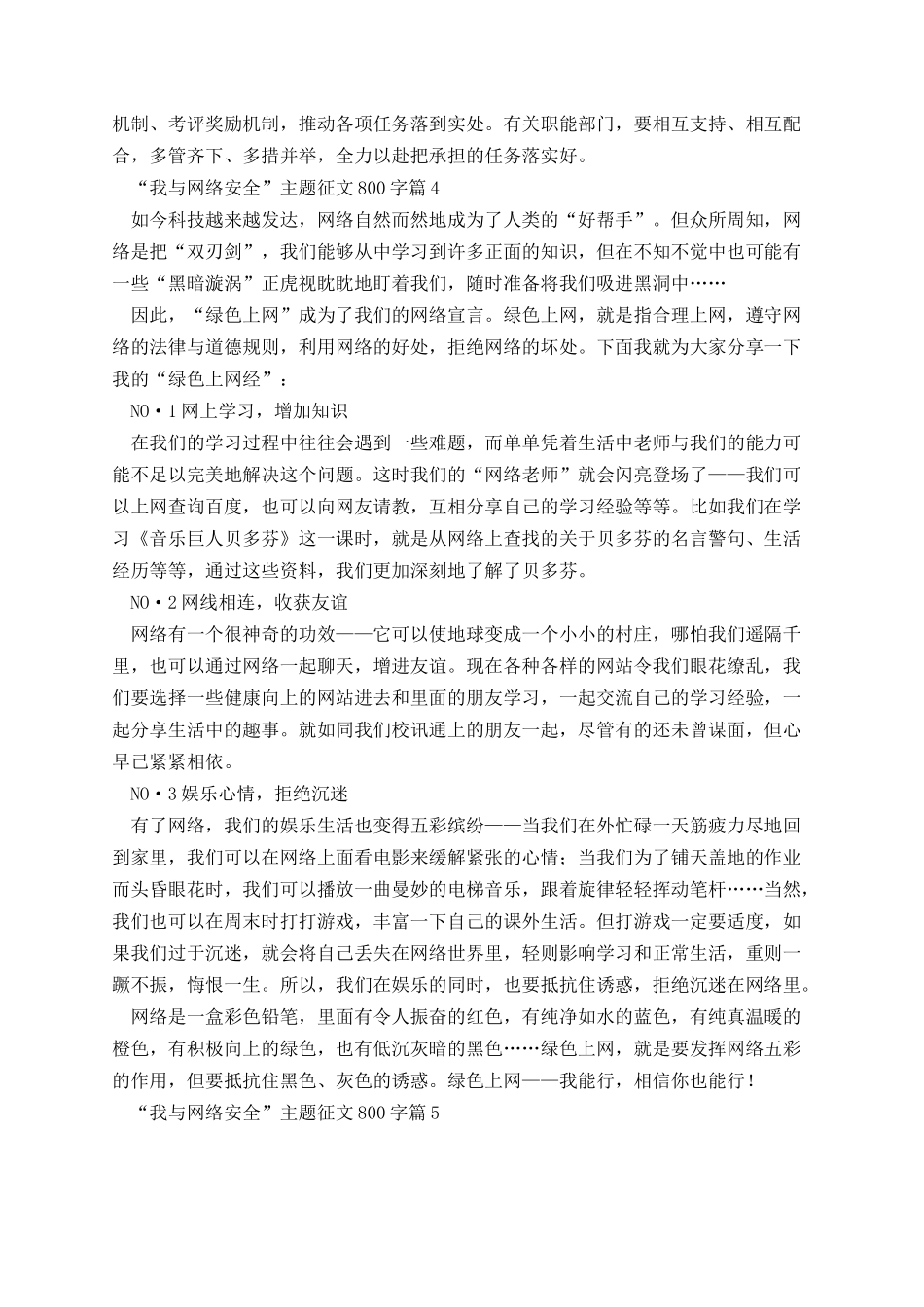 “我与网络安全”主题征文800字（10篇）.docx_第3页