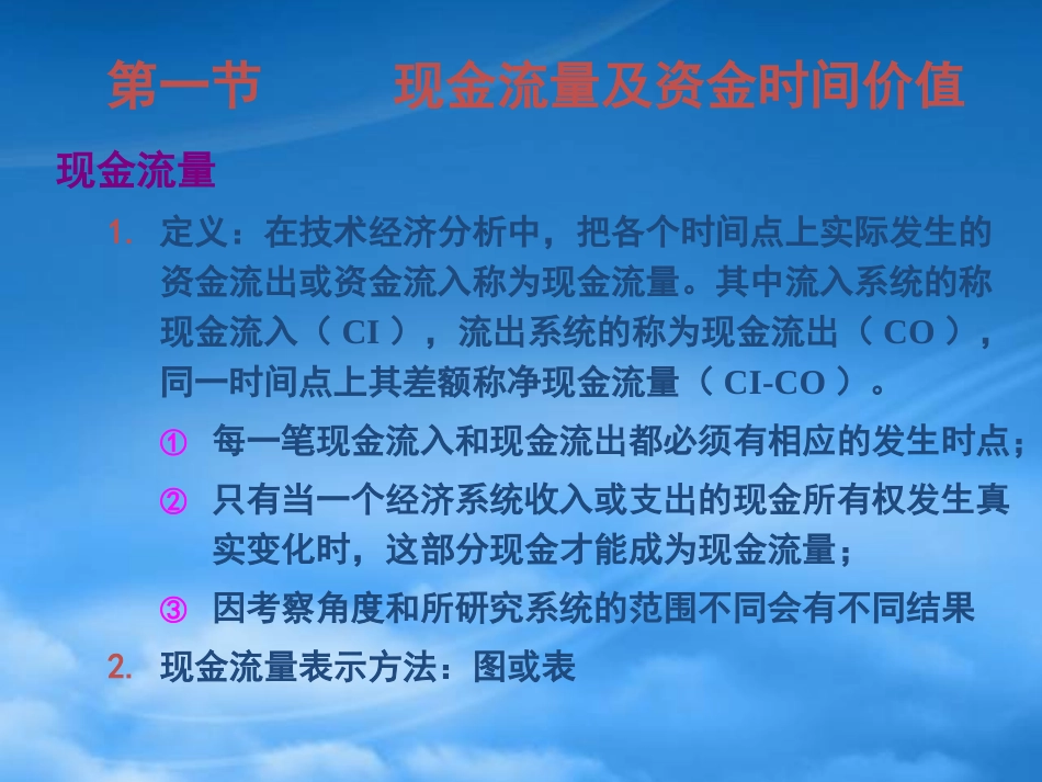 [精选]建筑工程经济资金等值计算.pptx_第2页