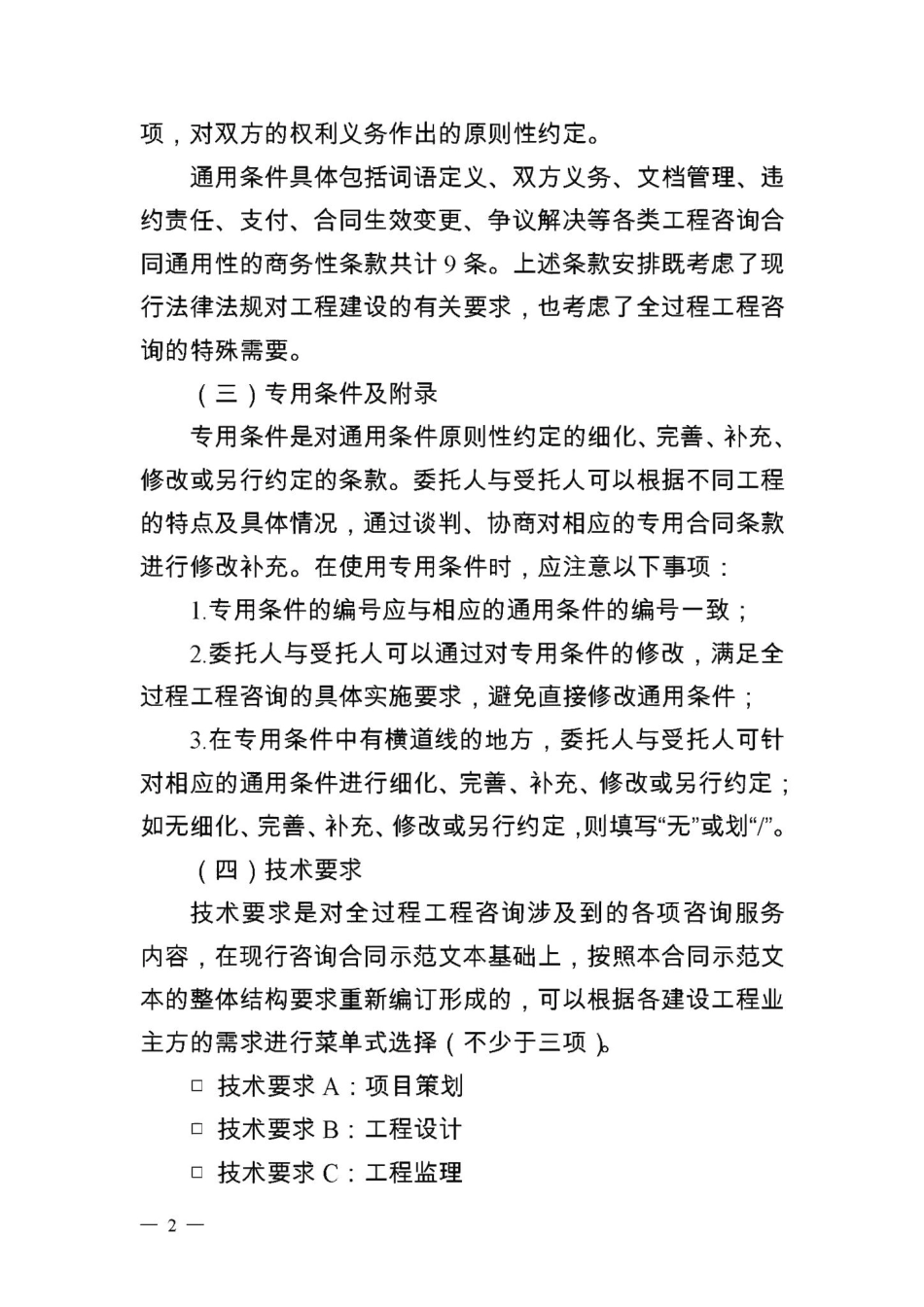 江苏省全过程工程咨询服务合同示范文本(试行) JS-ZXHTSFWB-2018.pdf_第3页