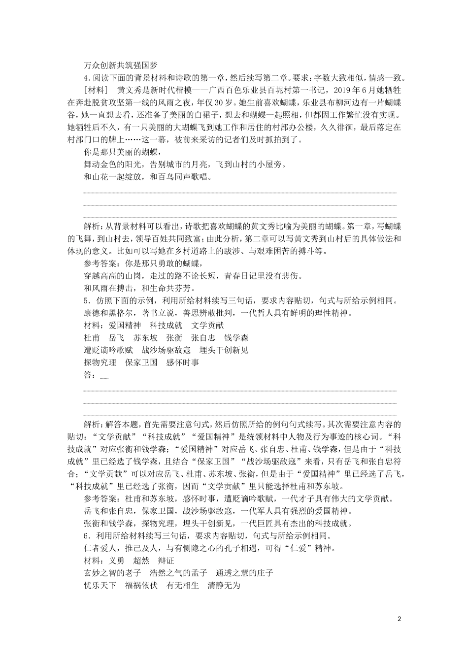 “句子仿用与创新”跟踪检测含解析新人教版.doc_第2页