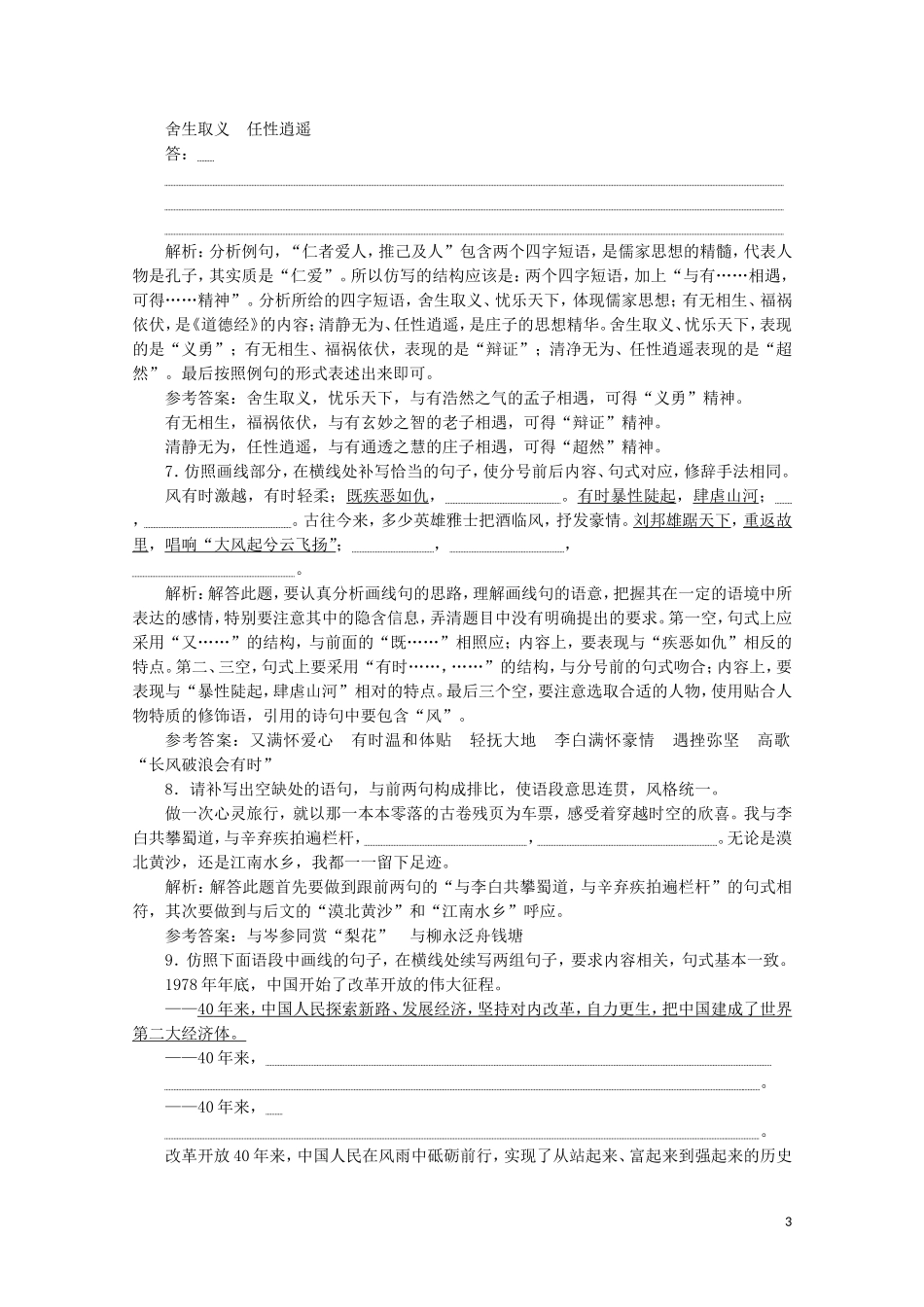 “句子仿用与创新”跟踪检测含解析新人教版.doc_第3页