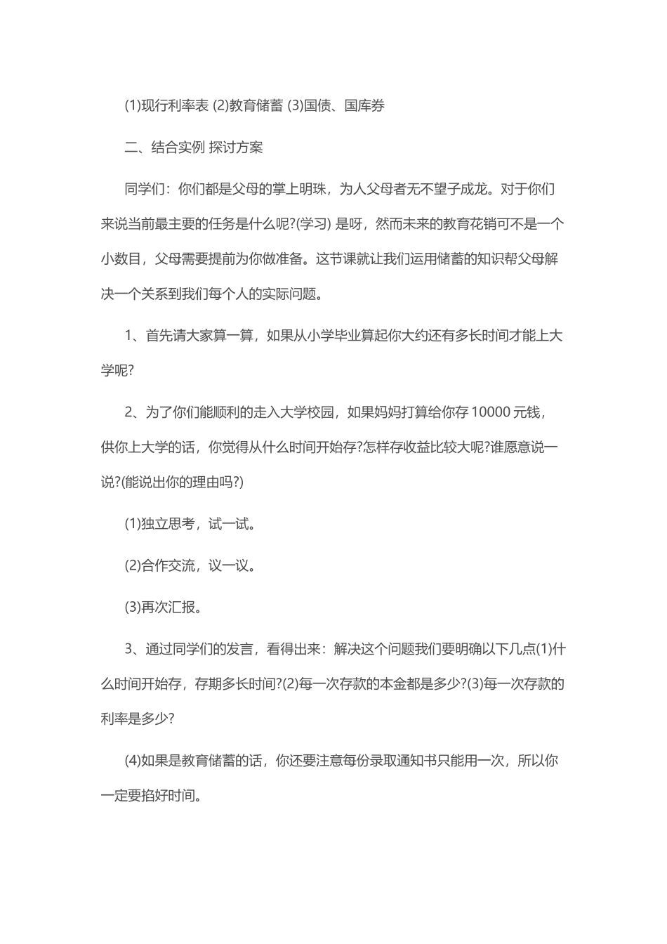 《统计》七年级数学教案.docx_第3页