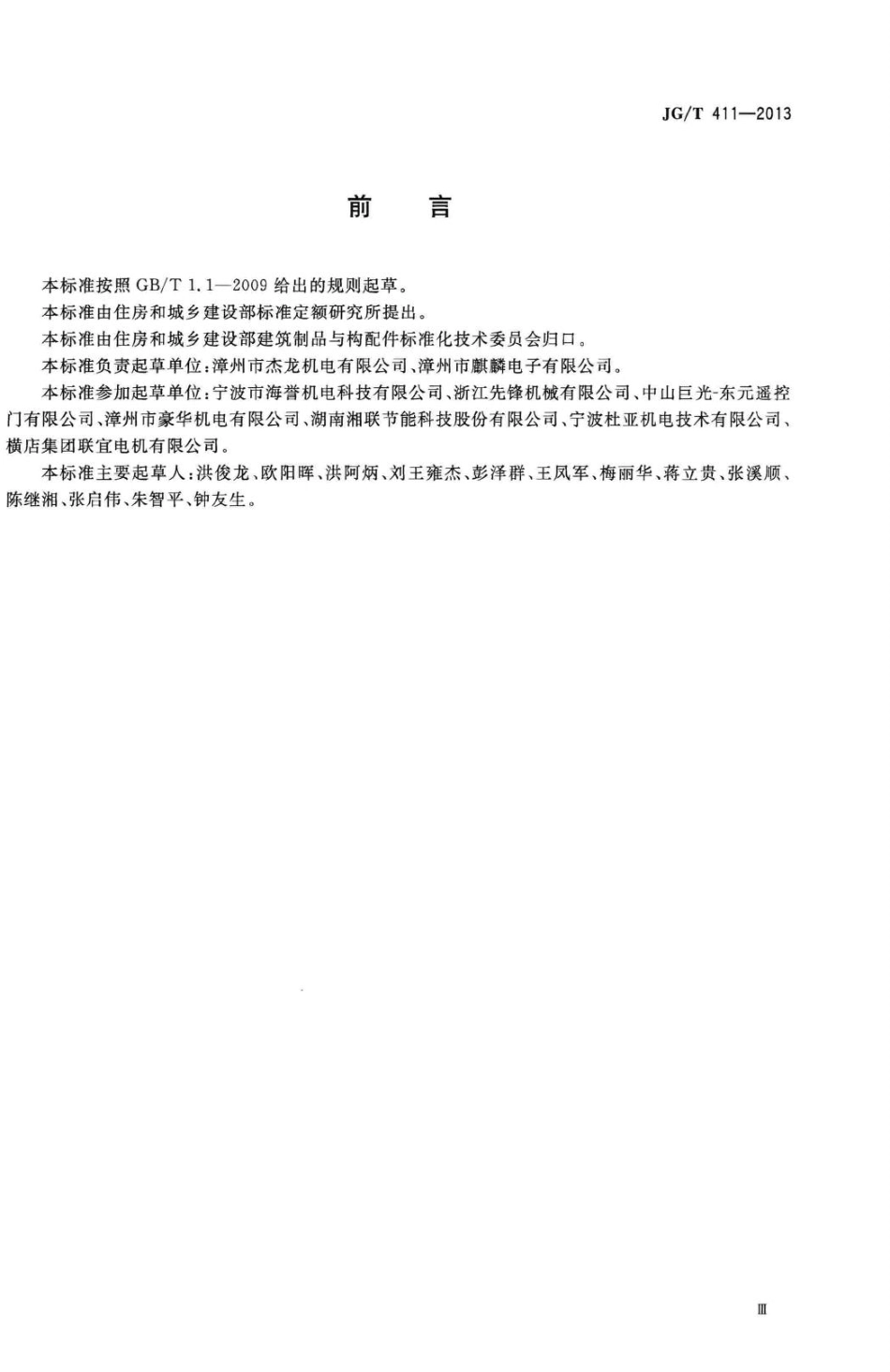 电动卷门开门机 JGT411-2013.pdf_第3页