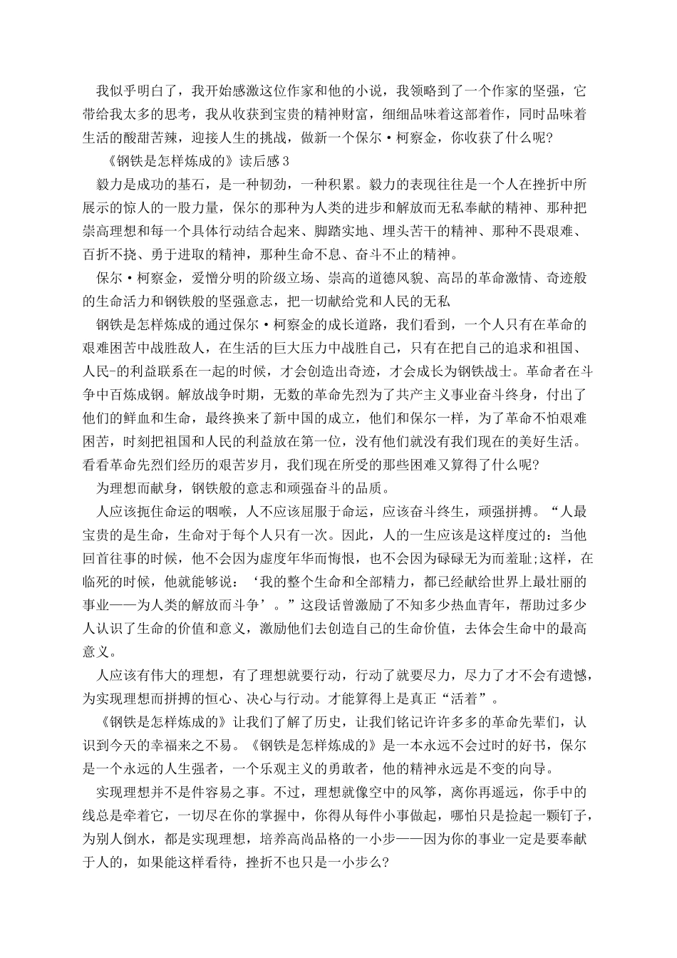 《钢铁是怎样炼成的》读后感10篇.docx_第2页