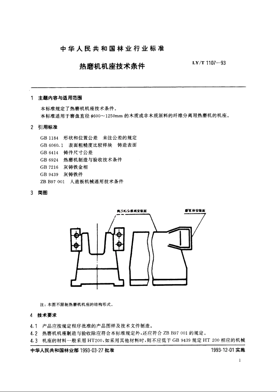 热磨机械座技术条件 LYT 1107-1993.pdf_第2页