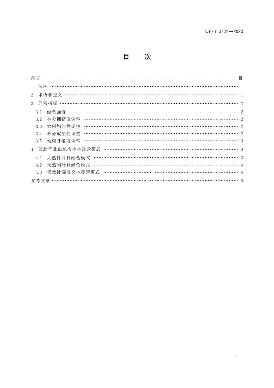 西北华北山地次生林经营技术规程 LYT 3178-2020.pdf_第2页
