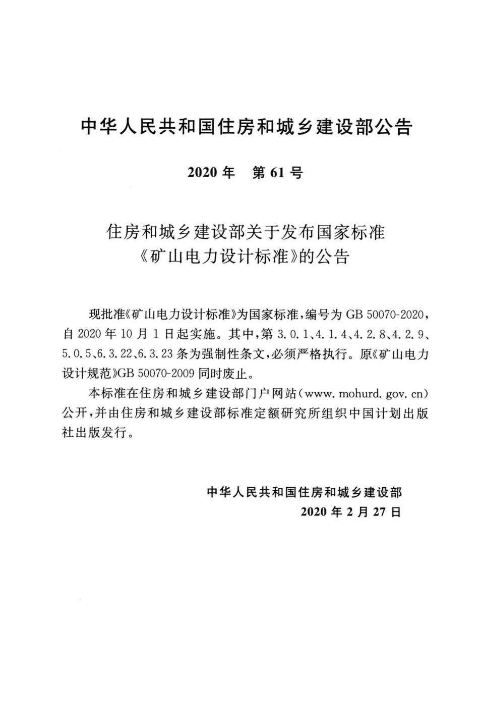 矿山电力设计标准 GB50070-2020.pdf_第3页