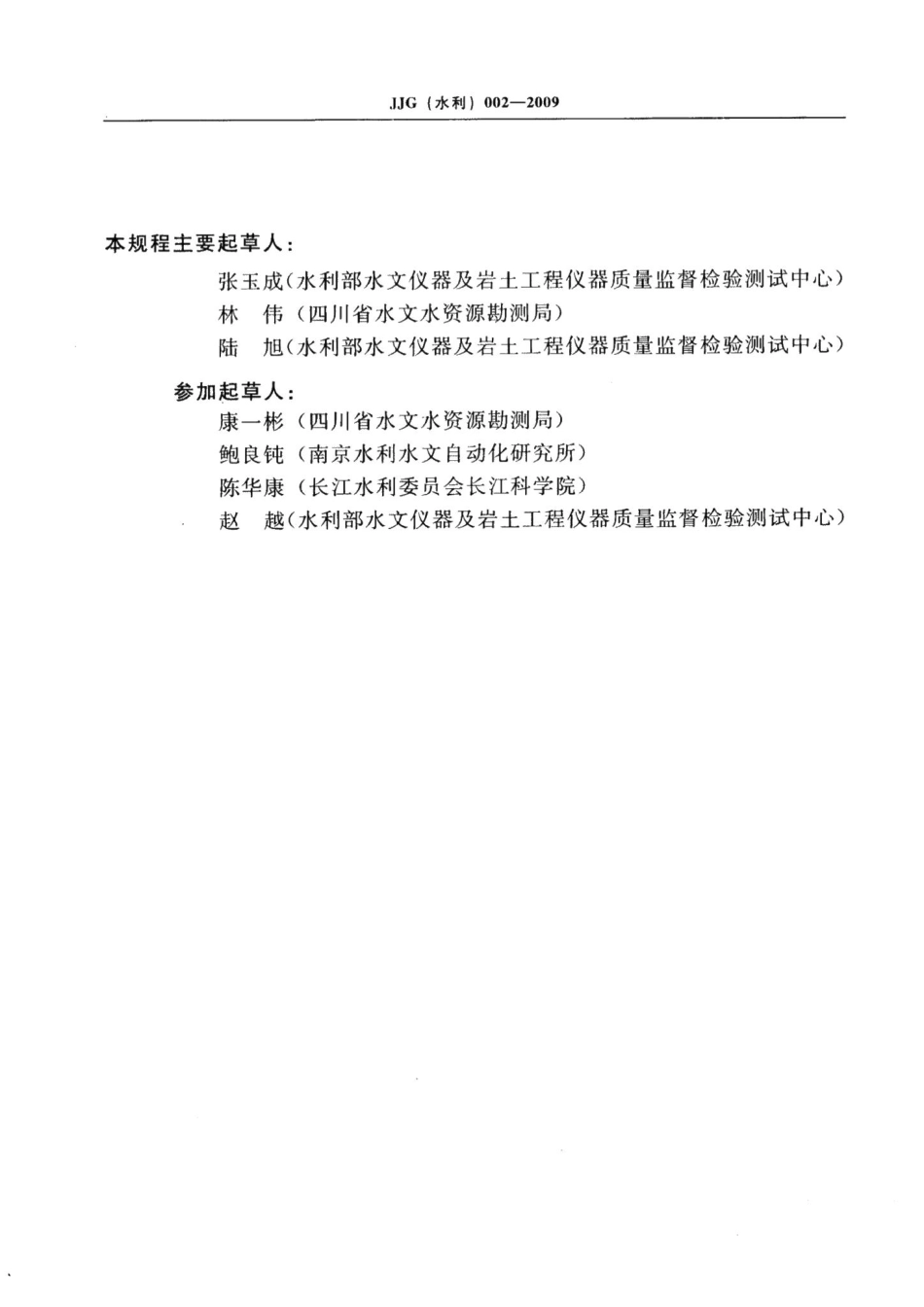 浮子式水位计 JJG（水利）002-2009.pdf_第3页