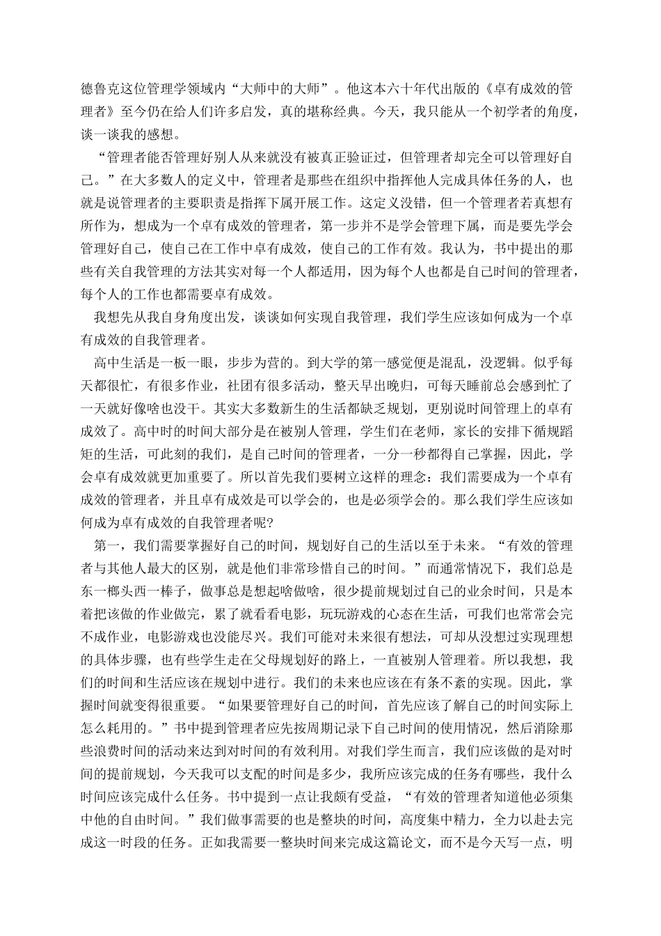 《卓有成效的管理者》读书心得.docx_第2页