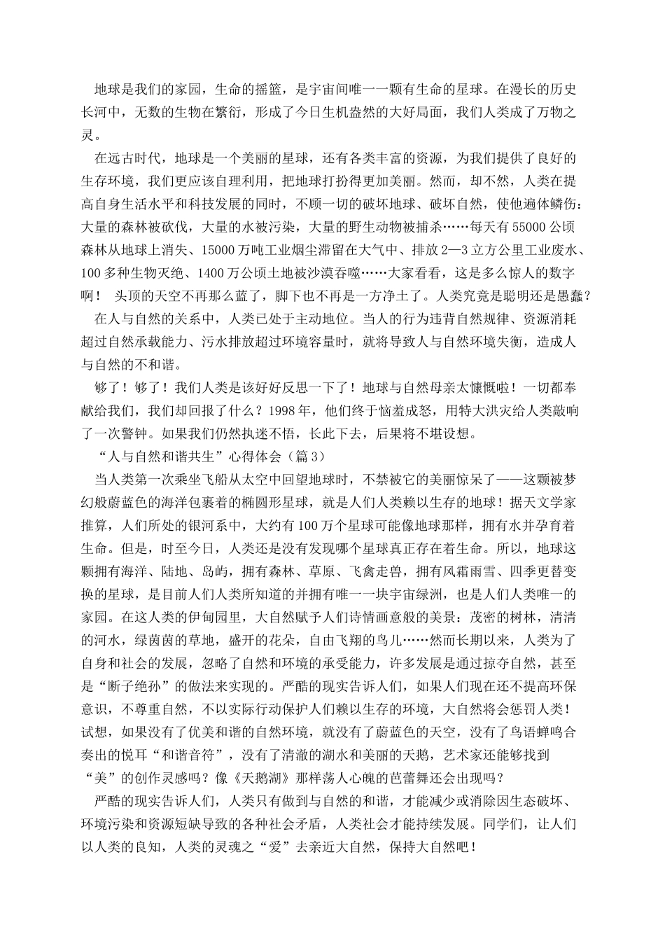 “人与自然和谐共生”心得体会10篇.docx_第2页