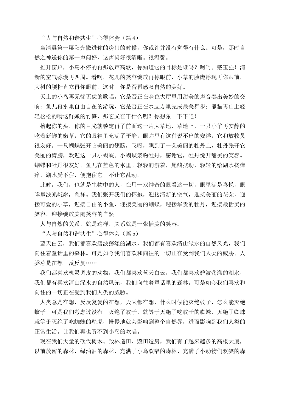 “人与自然和谐共生”心得体会10篇.docx_第3页