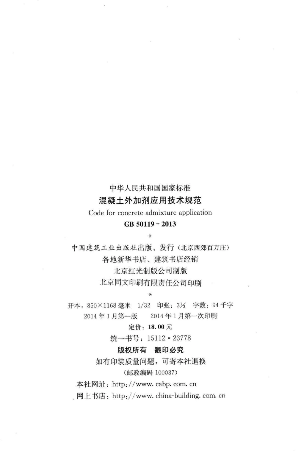 混凝土外加剂应用技术规范 GB50119-2013.pdf_第3页